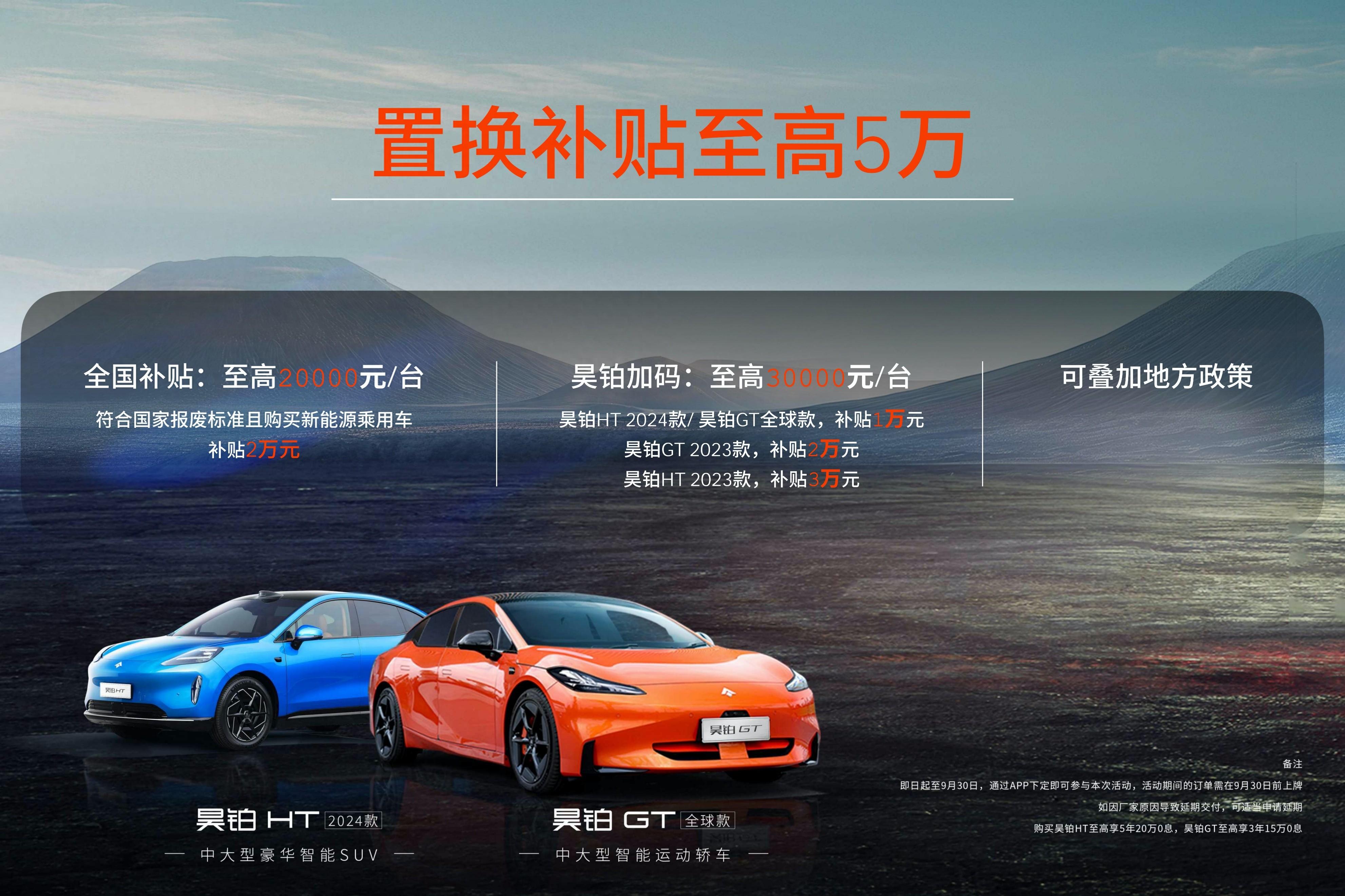 昊鉑HT2024款驚艷亮相成都車(chē)展，置換享至高補(bǔ)貼5萬(wàn)