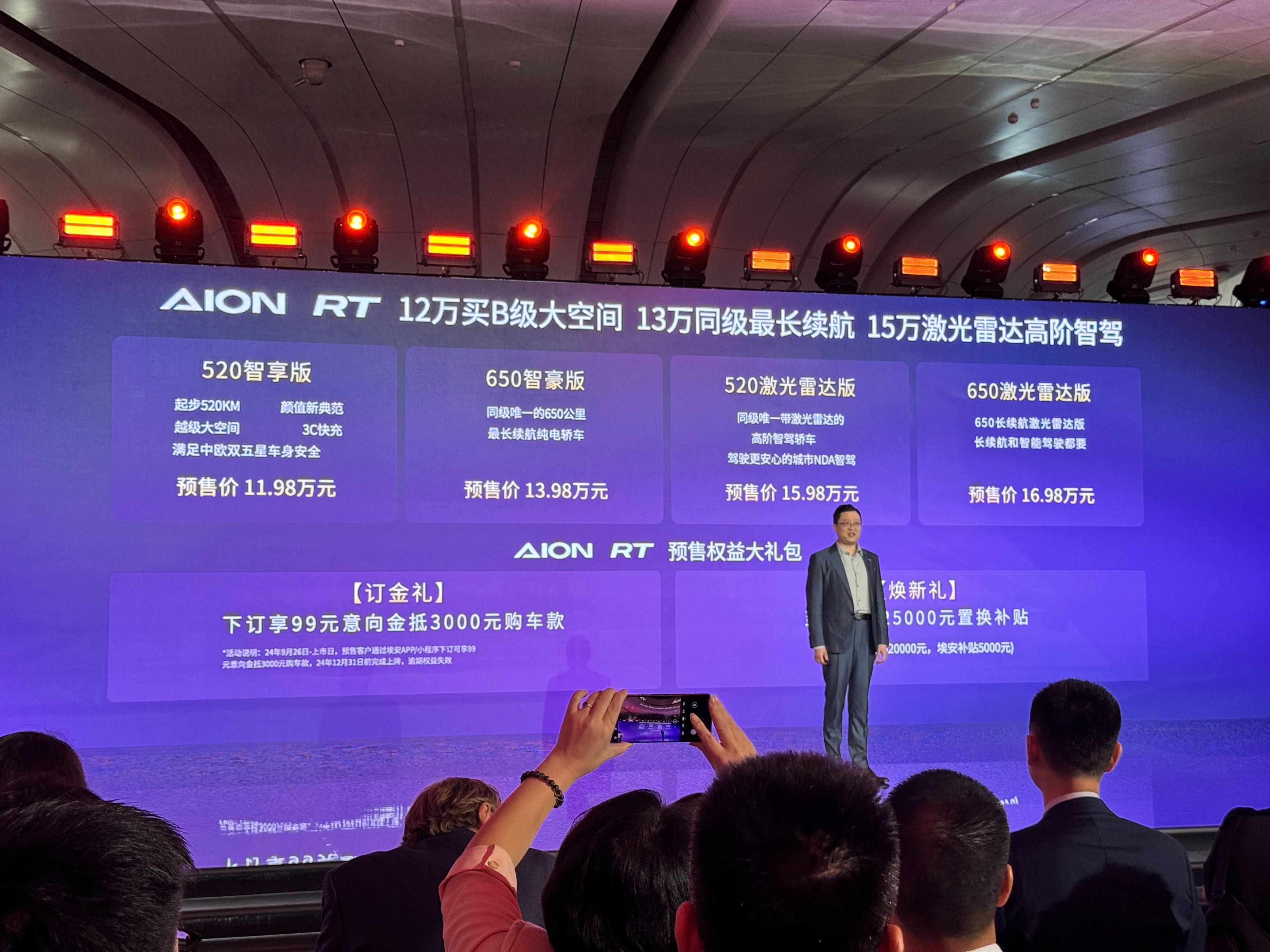 預(yù)售價11.98萬元起！埃安全新車型AION RT開啟預(yù)售