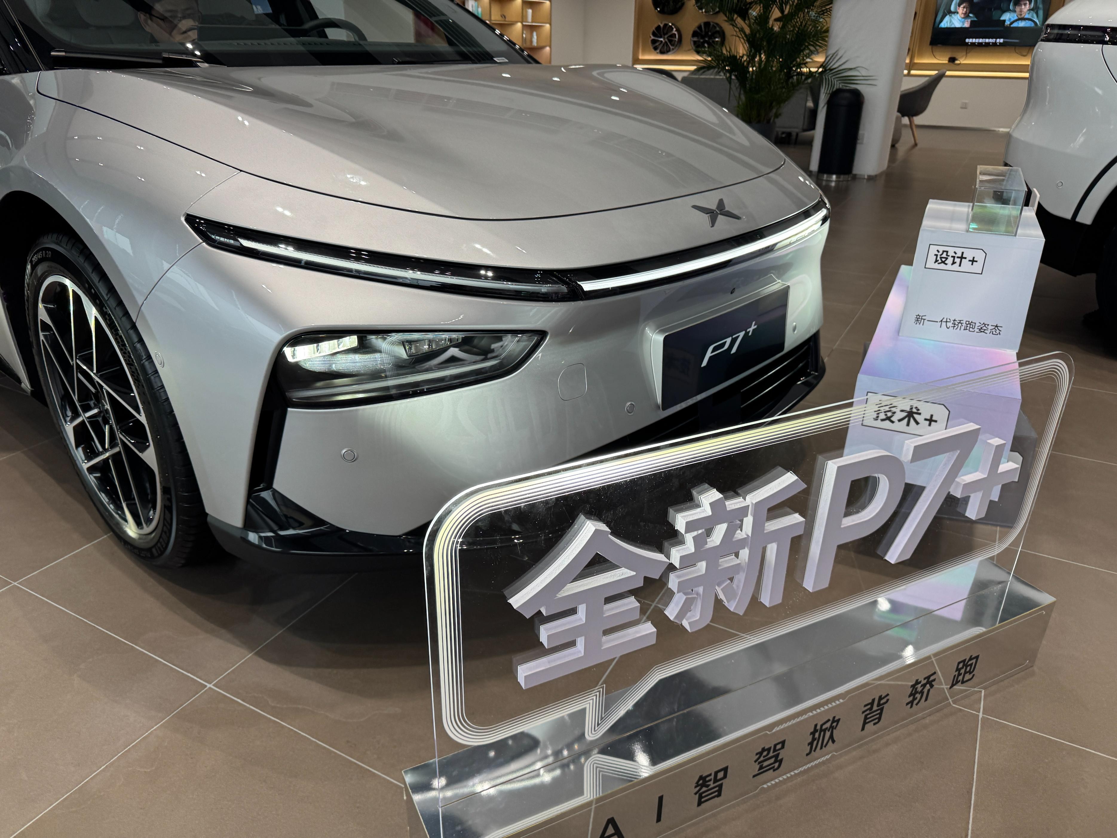 18.68萬元起！“全球首款A(yù)I汽車”小鵬 P7+正式上市