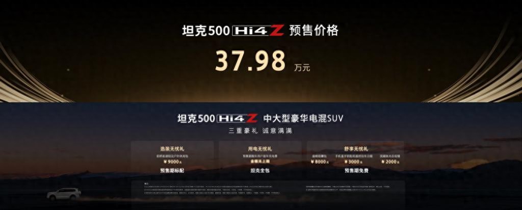 預售價37.98萬元！坦克全型500 Hi4-Z開啟預售